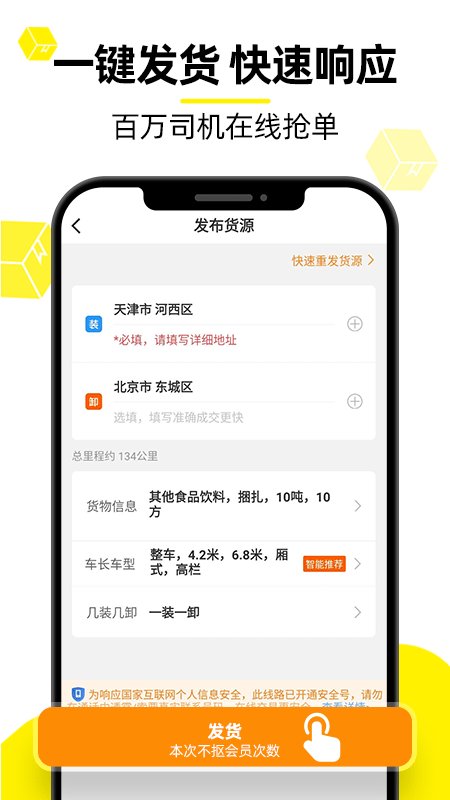 货车帮货主版旧版本 货车帮货主版下载