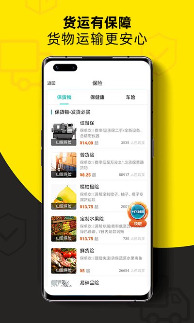 货车帮货主版旧版本 货车帮货主版下载