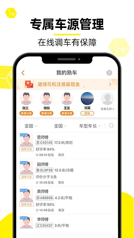 货车帮货主版旧版本 货车帮货主版下载