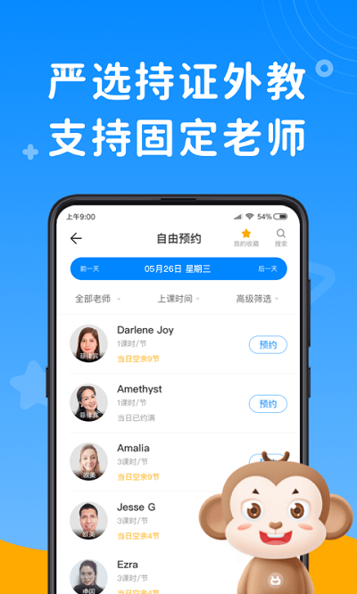 说客英语APP