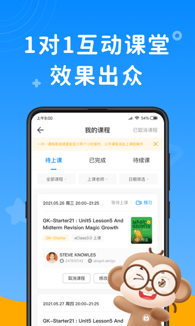 说客英语APP