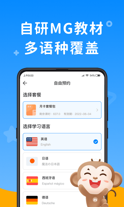 说客英语APP