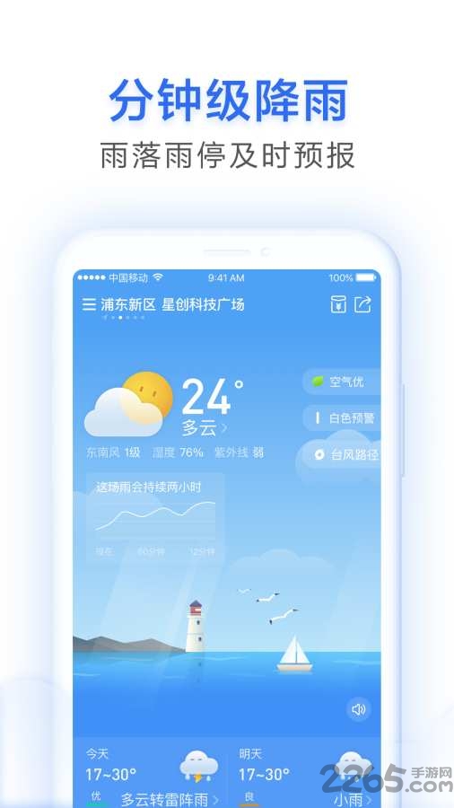 祥云天气APP