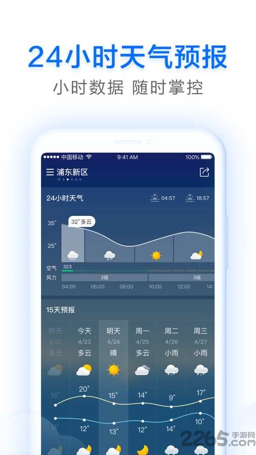 祥云天气APP
