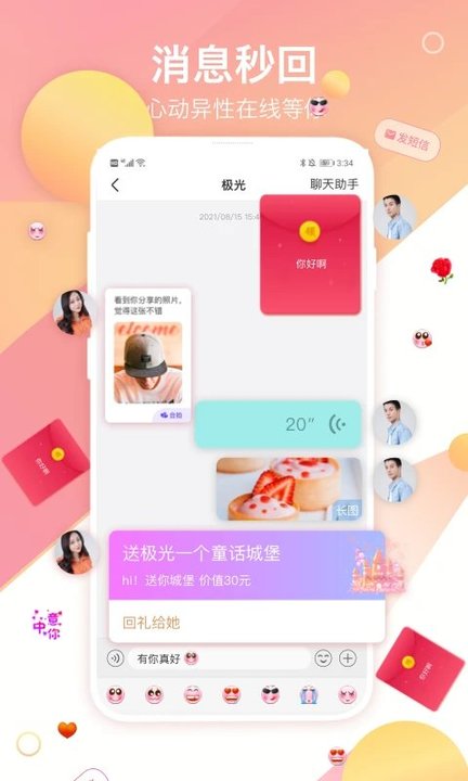 世纪佳缘APP