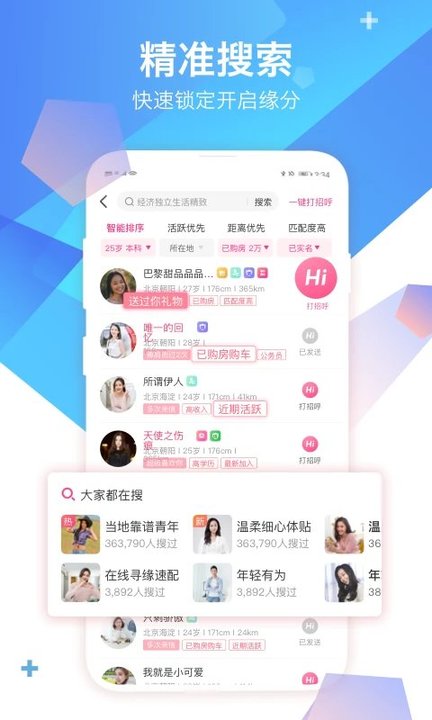 世纪佳缘APP