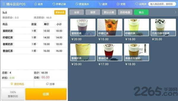 精斗云POS APP