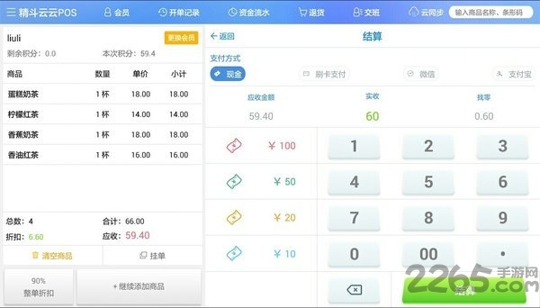精斗云POS APP