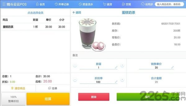 精斗云POS APP