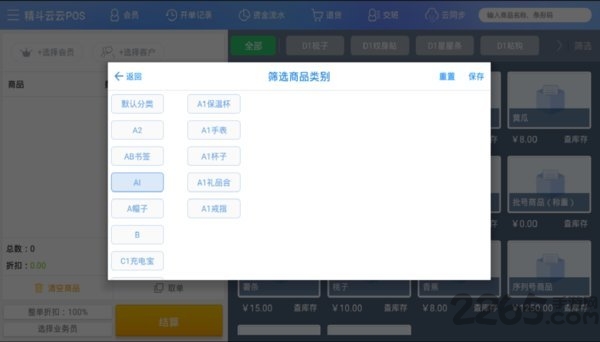 精斗云POS APP