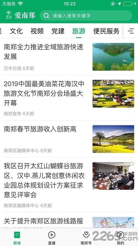 爱南郑APP