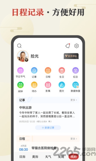 中华万年历老黄历APP