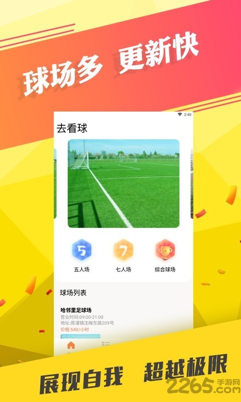 去看球APP
