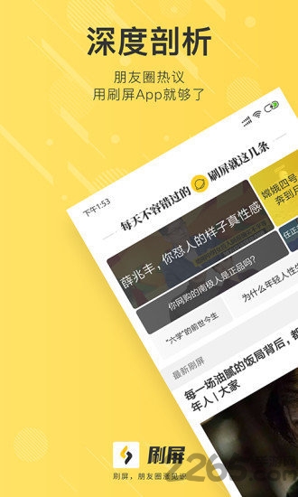 刷屏APP