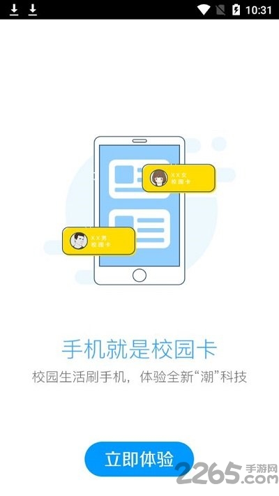 智慧珞珈APP