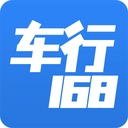 车行168官方版