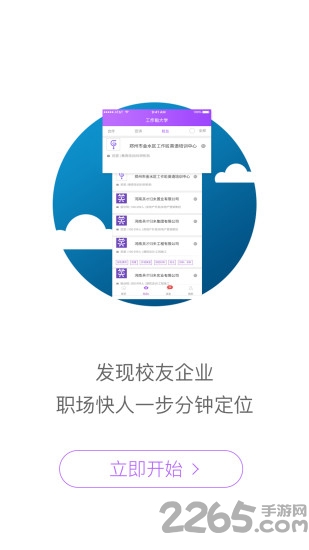 工作啦APP
