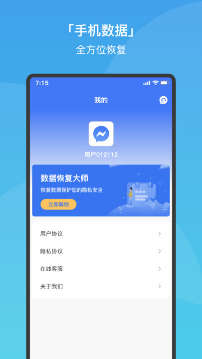 极速手机数据恢复APP