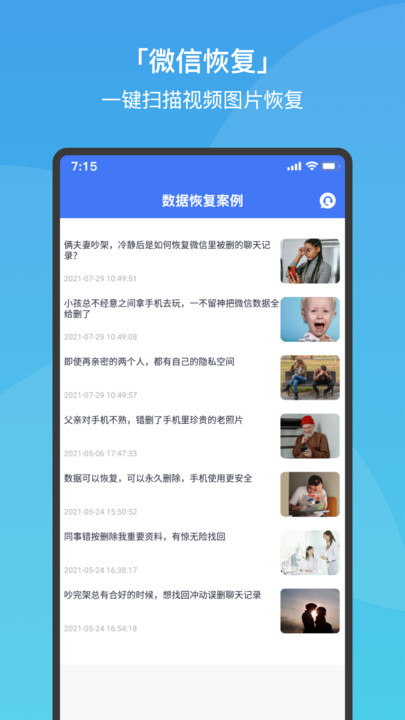 极速手机数据恢复APP