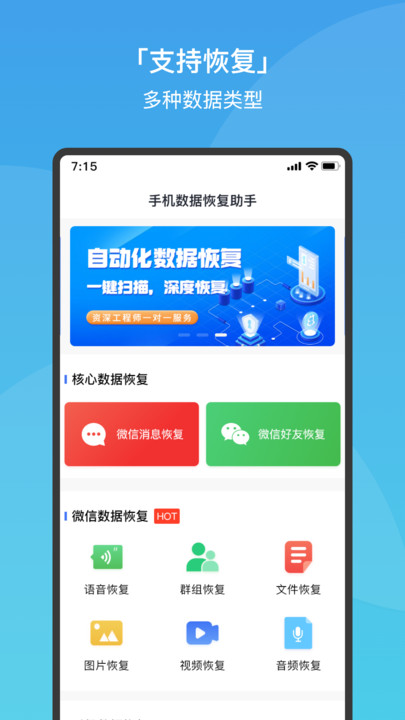 极速手机数据恢复APP
