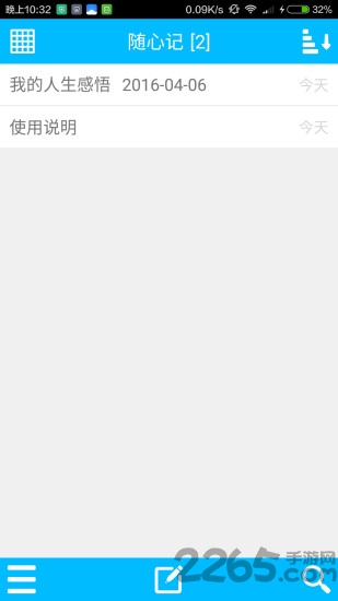 随心记APP