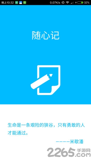 随心记APP