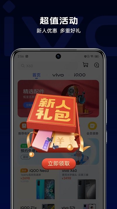vivo商城APP