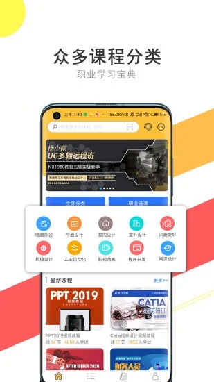 51自学网APP