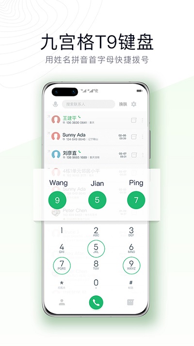 神指拨号APP
