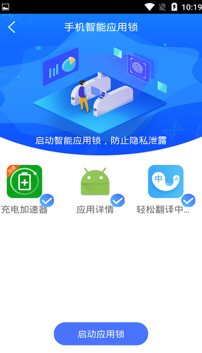 手机智能应用锁APP