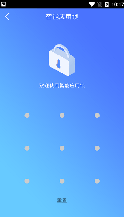 手机智能应用锁APP