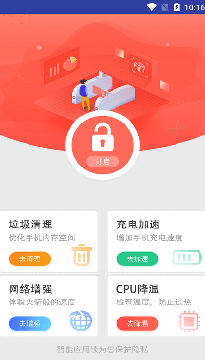 手机智能应用锁APP