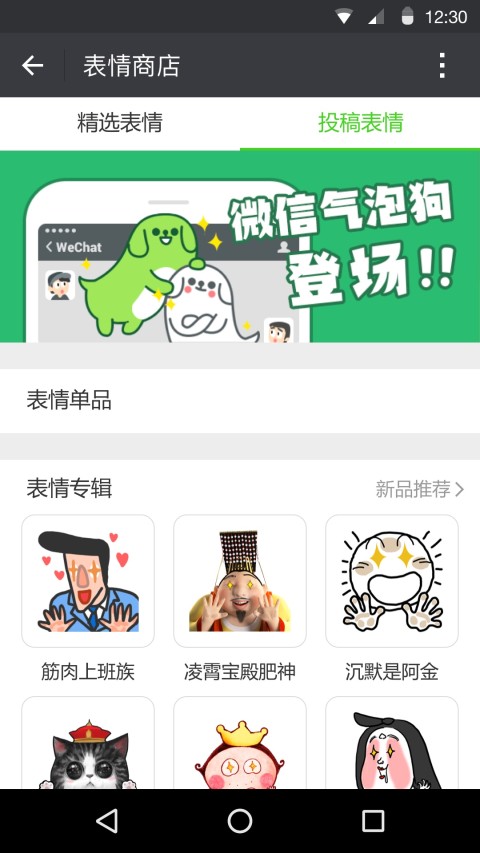 微信APP