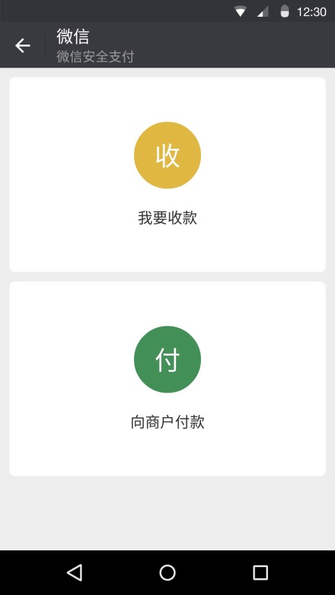 微信APP