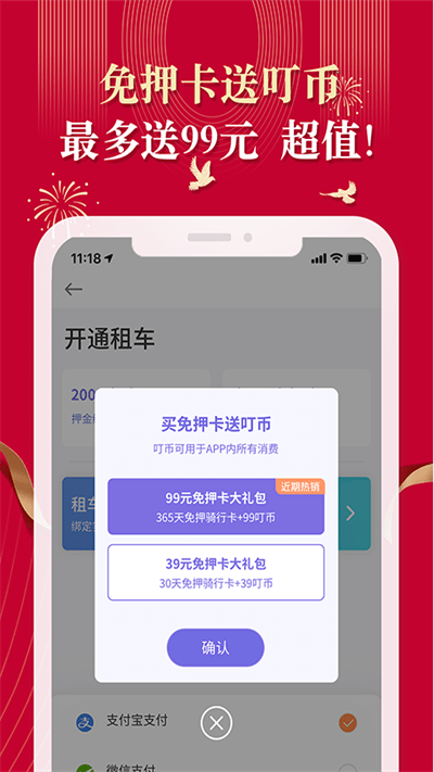 叮嗒出行APP