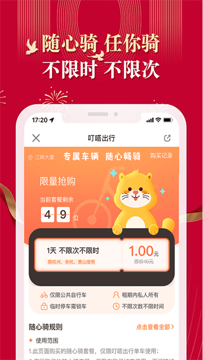 叮嗒出行APP