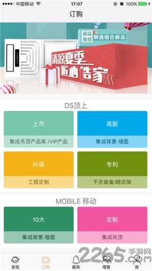 顶上智能APP