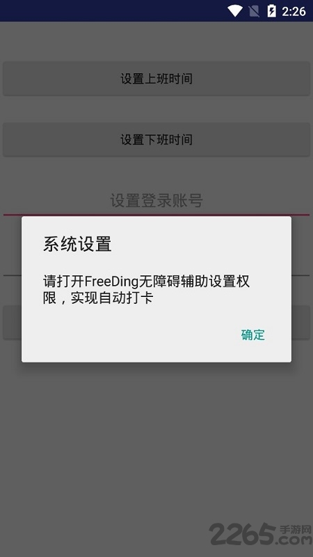 Freeding钉钉打卡