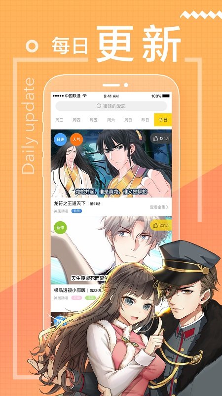 一直看漫画APP