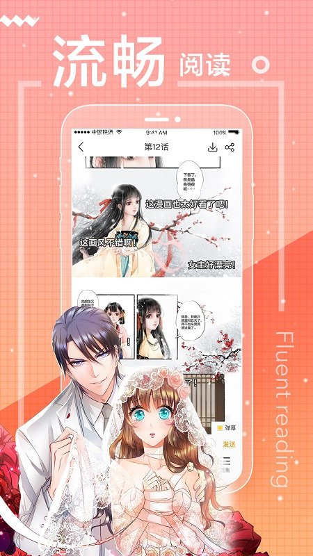 一直看漫画APP