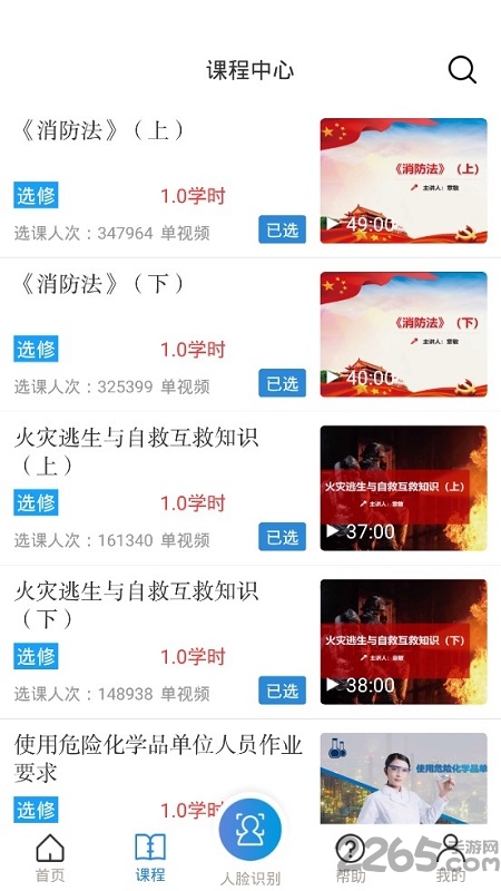 安全学院APP