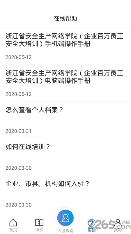 安全学院APP