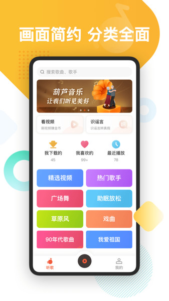 葫芦音乐APP