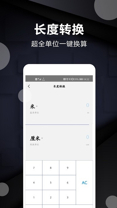 尺子测量工具APP