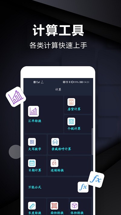 尺子测量工具APP