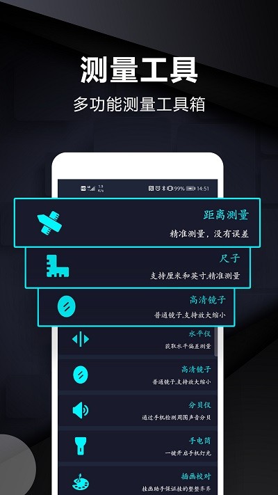 尺子测量工具APP
