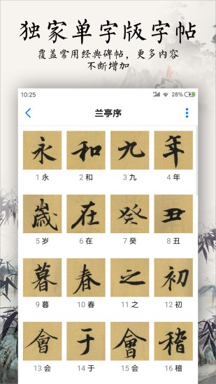 书法碑帖大全APP