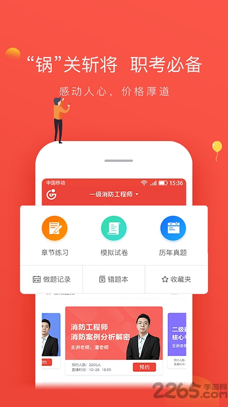 锅巴网消防工程师APP