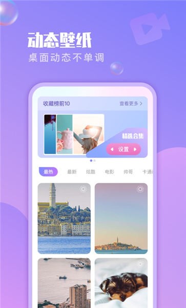 超酷壁纸APP