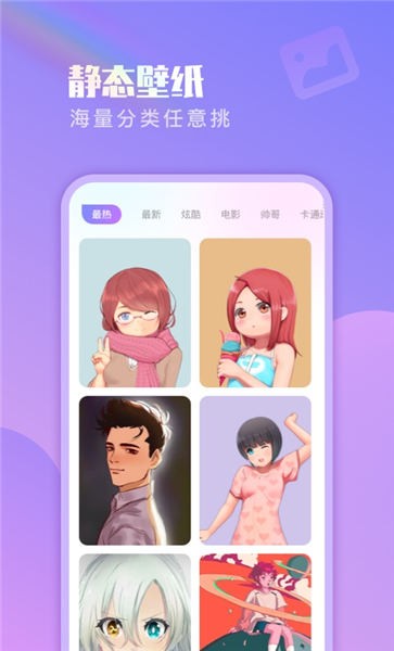 超酷壁纸APP